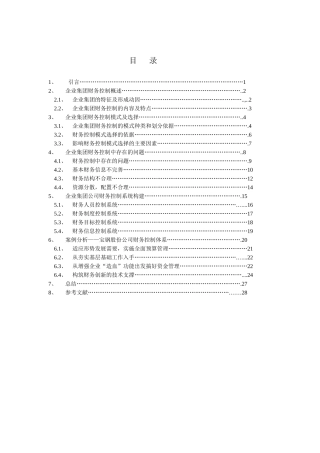 企业财务控制概述