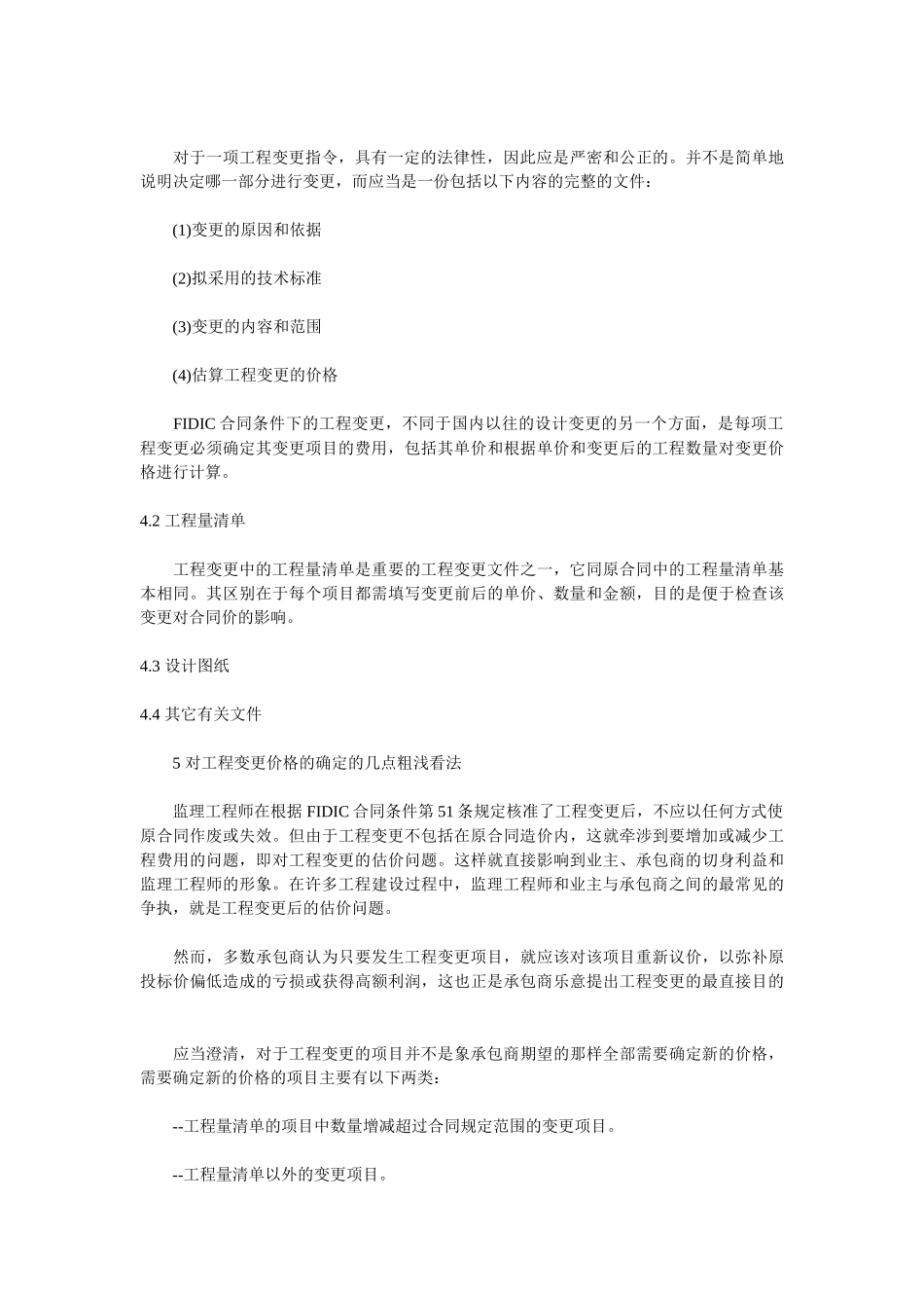 监理工程师处理工程变更的操作技巧分析_第3页