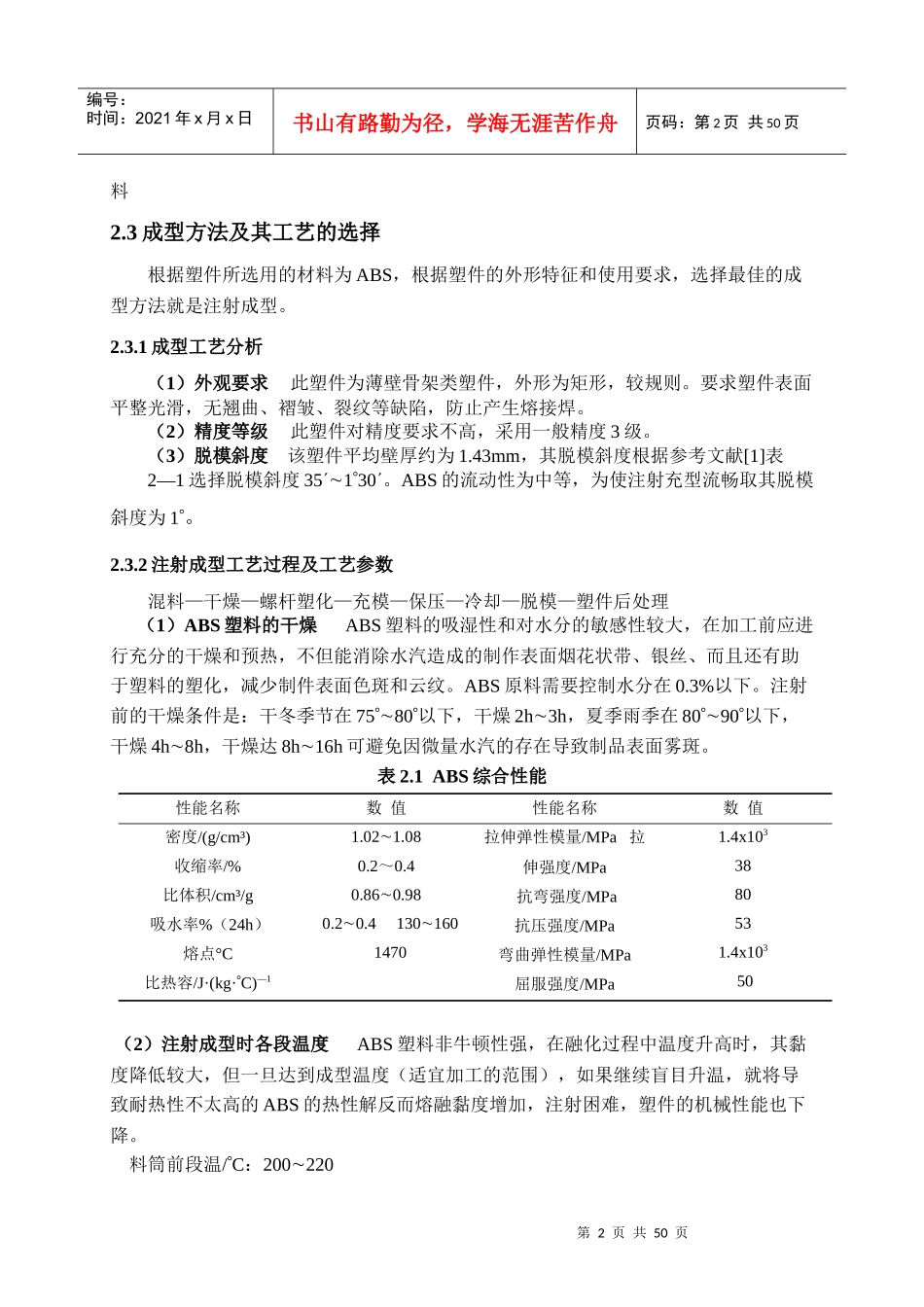 隔板注塑模具设计及其关键零件数控加工工艺与数控编程_第3页