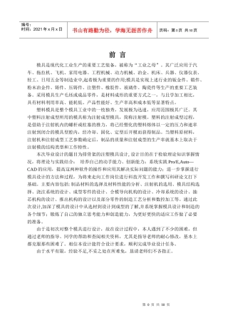 隔板注塑模具设计及其关键零件数控加工工艺与数控编程