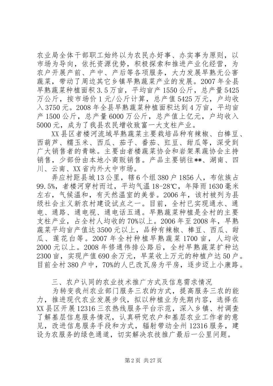 12316三农服务热线册亨试点服务运行模式调研报告-12316热线_第2页