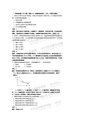 经济师考试经济基础试题