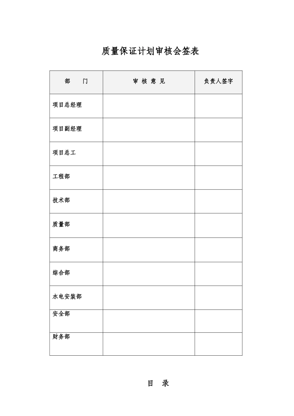 科研综合楼2-1质量计划_第1页