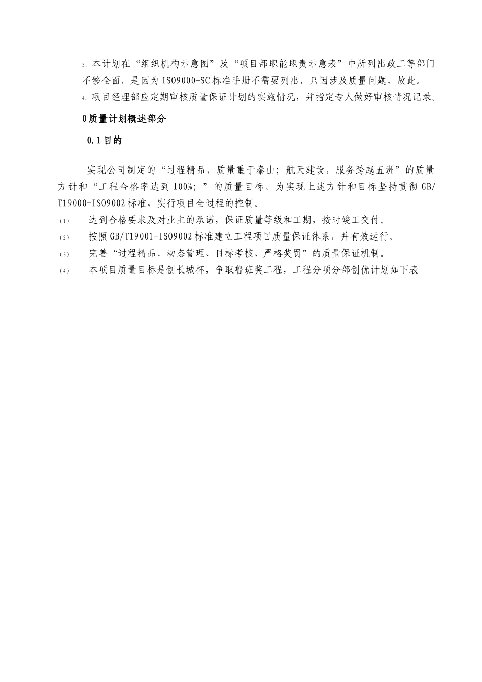 科研综合楼2-1质量计划_第3页