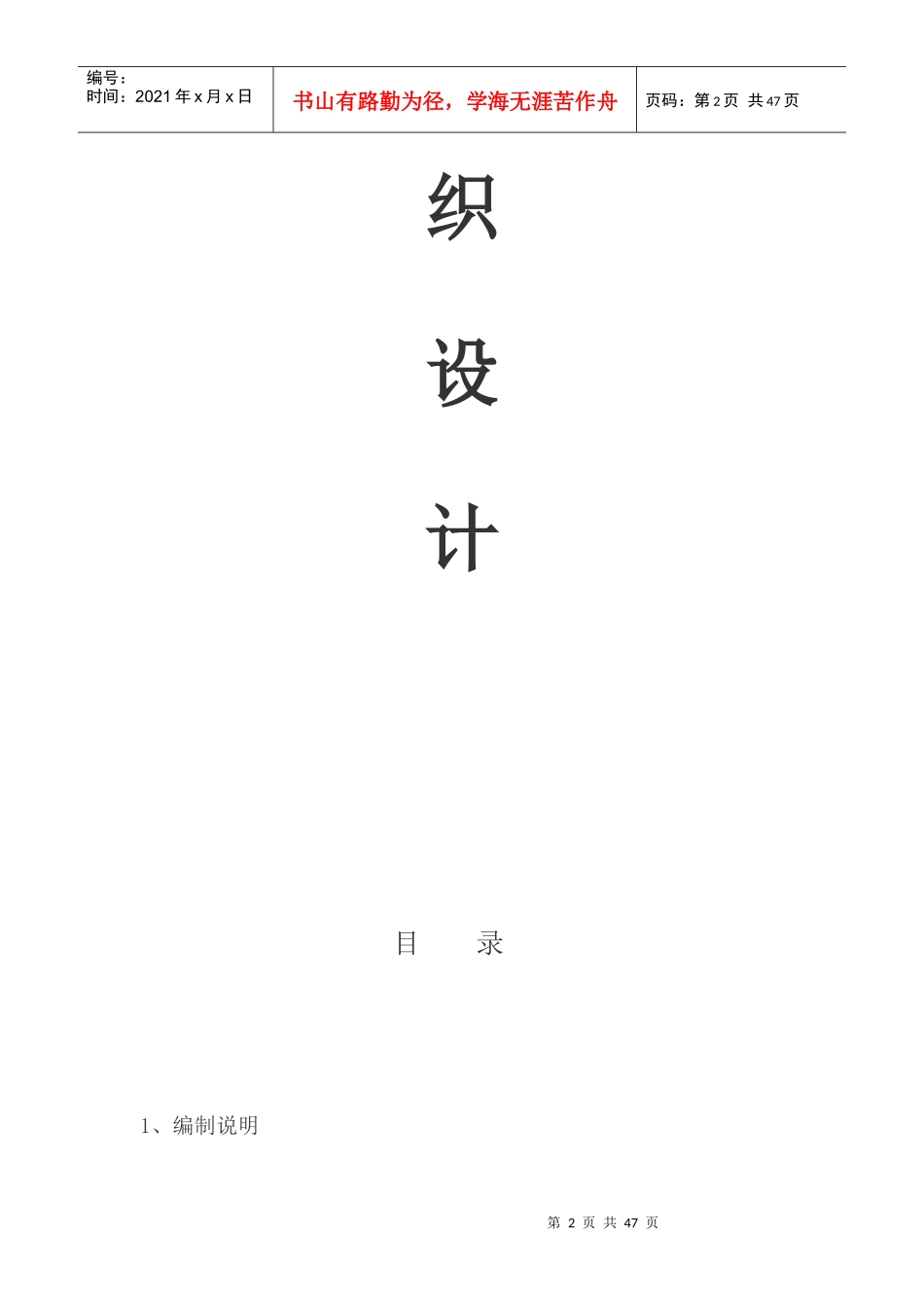 铝合金门窗工程施工组织设计_第2页