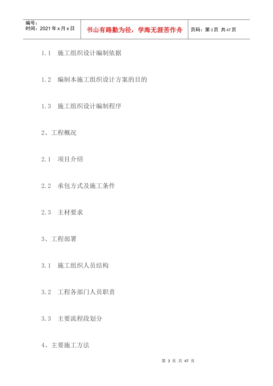 铝合金门窗工程施工组织设计_第3页