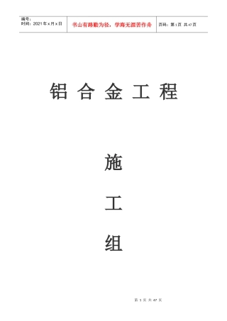 铝合金门窗工程施工组织设计