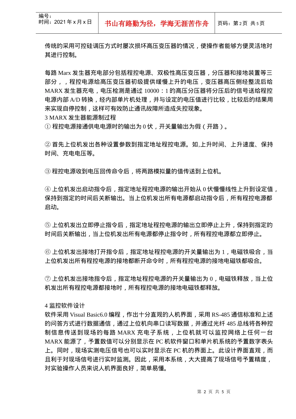 脉冲功率装置能源计算机控制技术(doc7)(1)_第2页