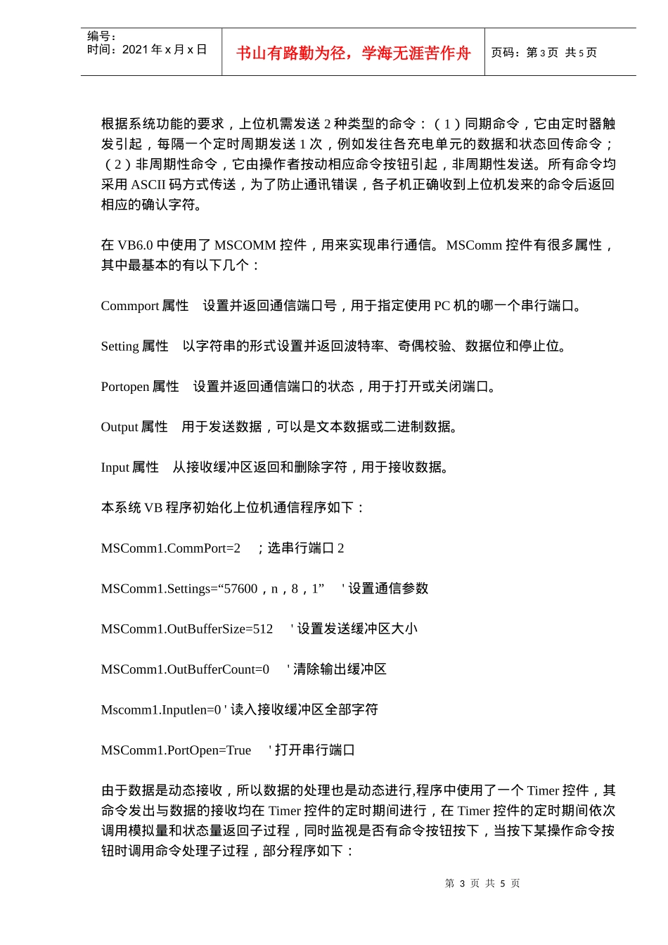 脉冲功率装置能源计算机控制技术(doc7)(1)_第3页