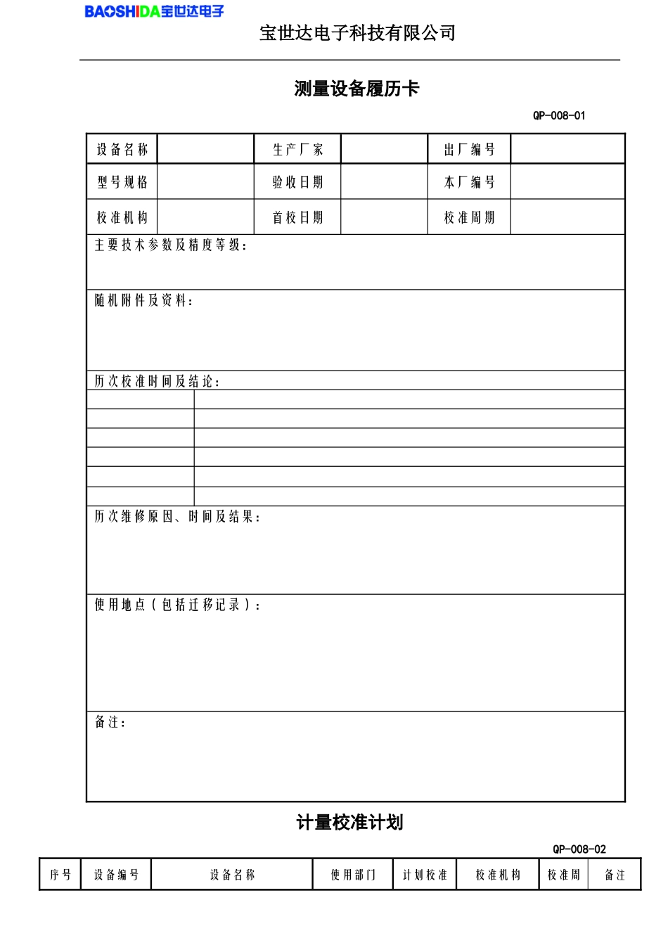 监视和测量表单(电子)(1)_第1页