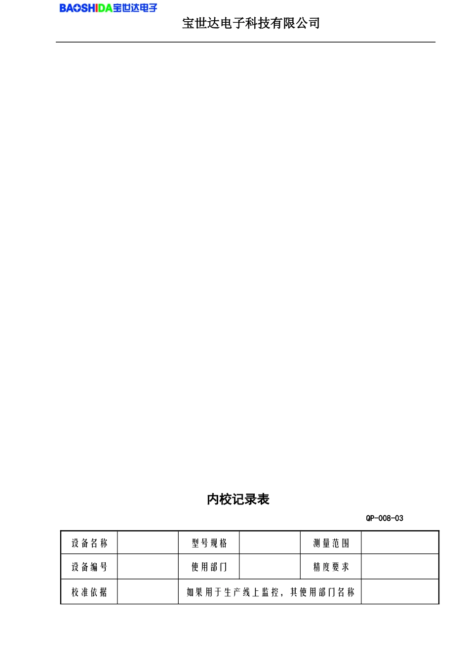 监视和测量表单(电子)(1)_第3页
