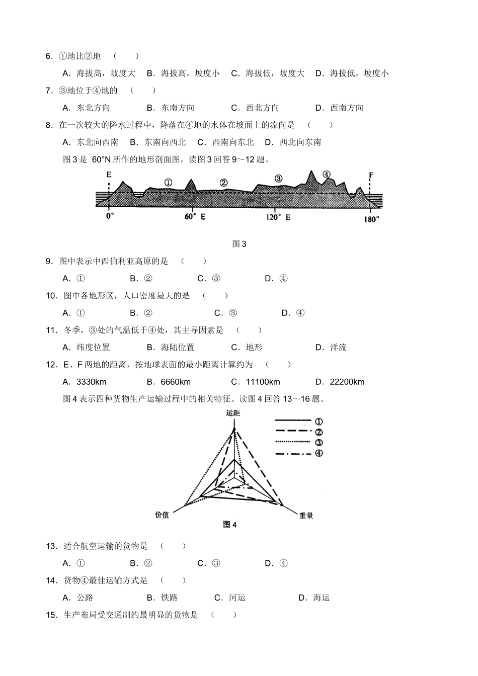 江西省南昌市2007—2008学年高三第一次模拟测试_第2页
