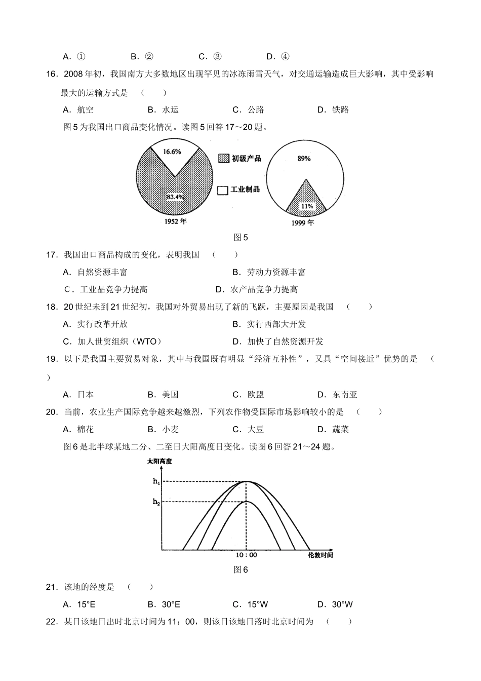 江西省南昌市2007—2008学年高三第一次模拟测试_第3页
