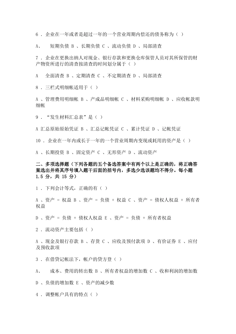 会计学原理经典模拟试题_第2页