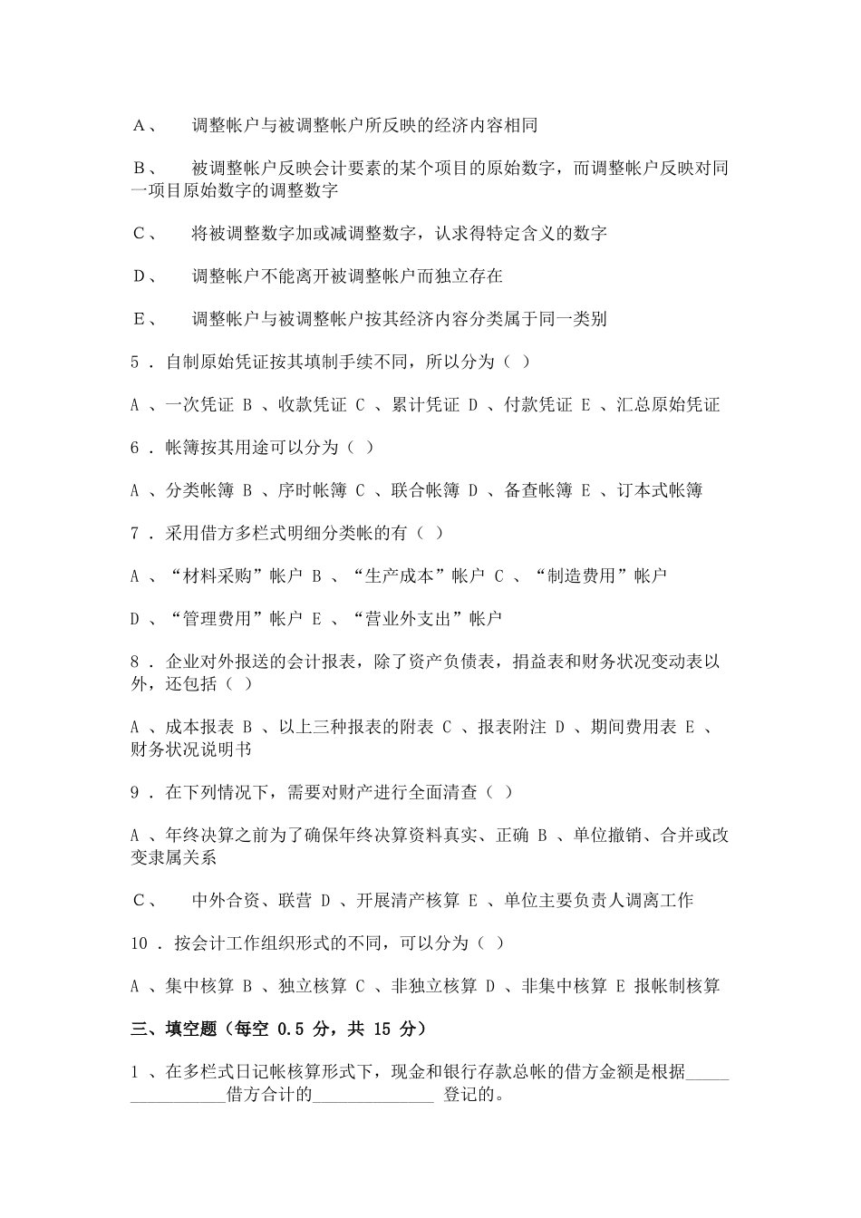 会计学原理经典模拟试题_第3页