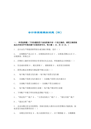 会计学原理经典模拟试题