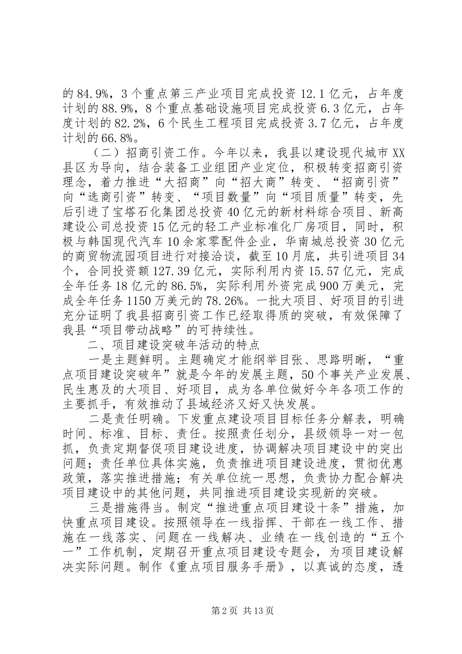 XX年项目建设突破年工作报告5篇_第2页
