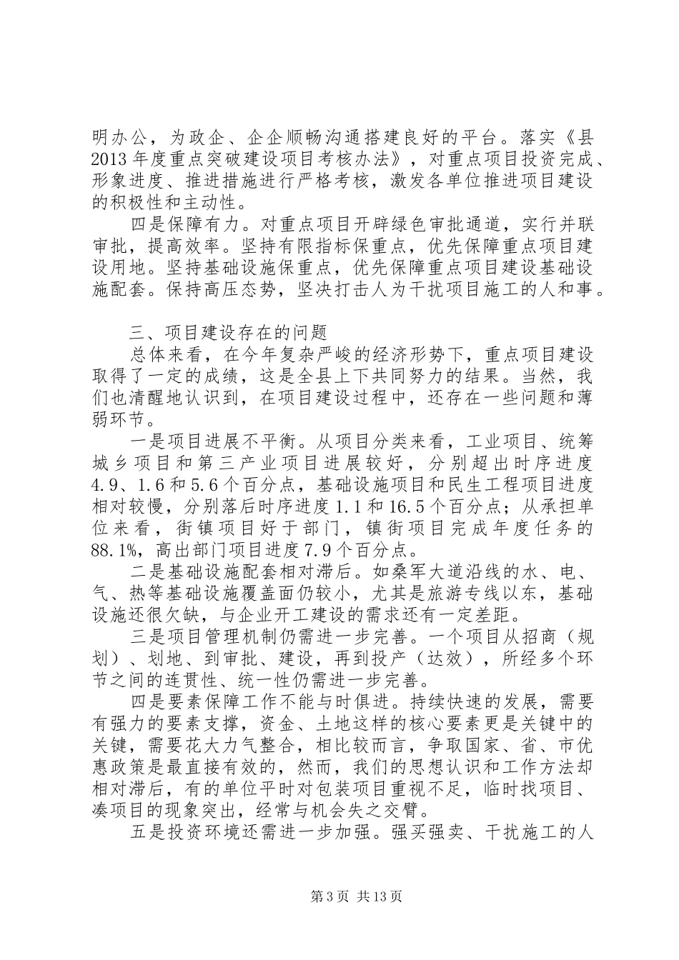 XX年项目建设突破年工作报告5篇_第3页