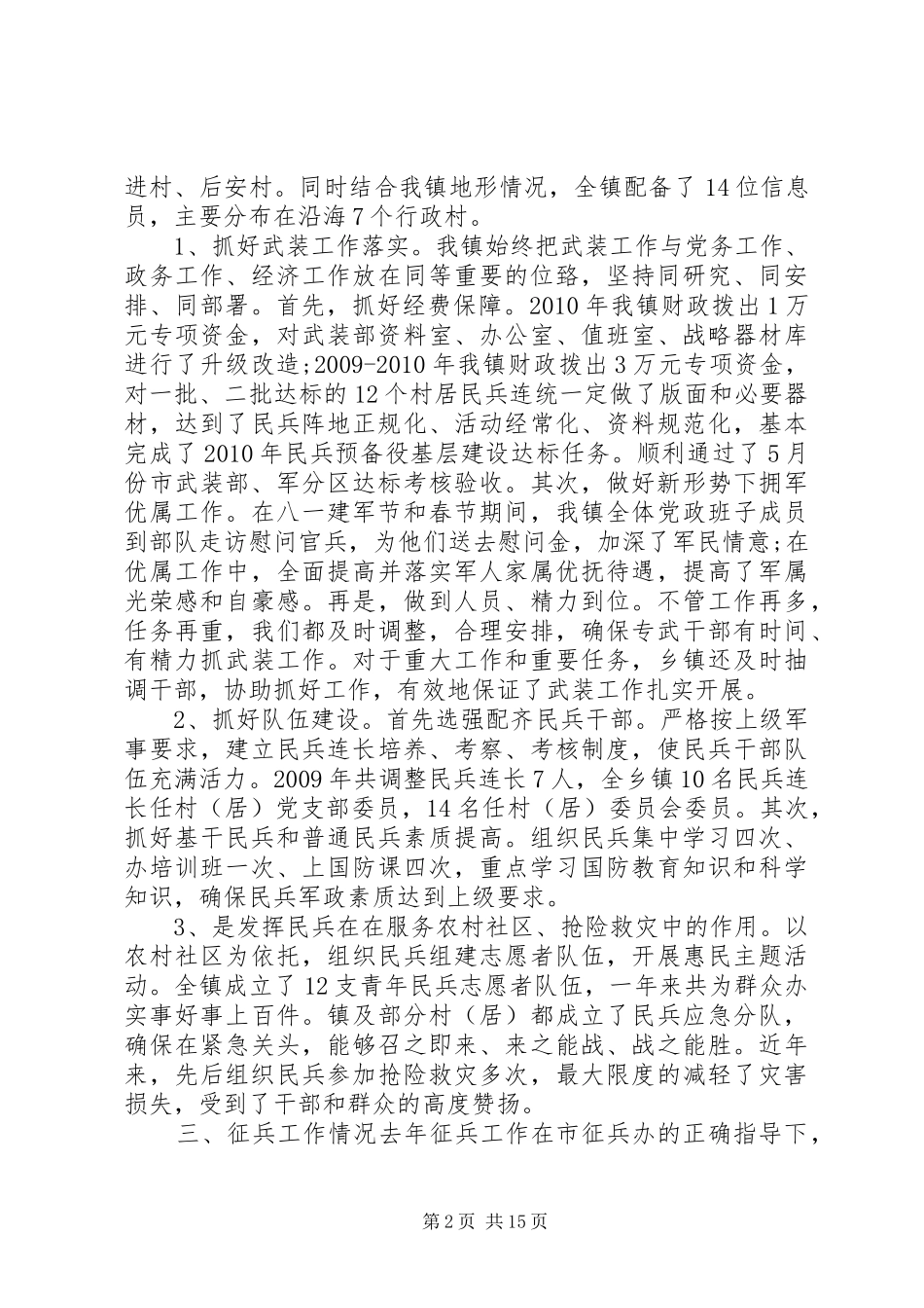 XX年预备役调研报告_第2页