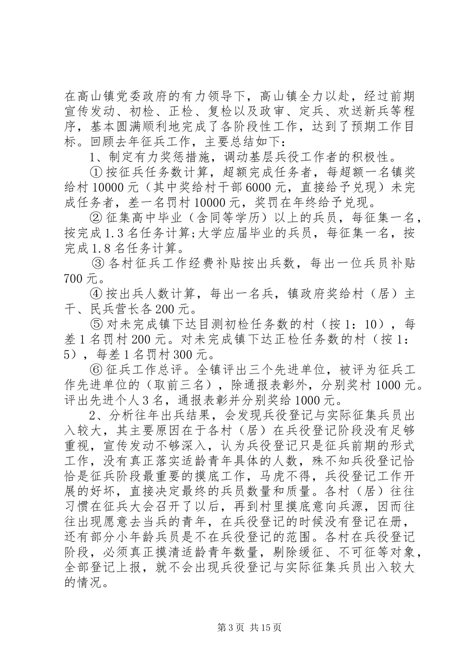 XX年预备役调研报告_第3页