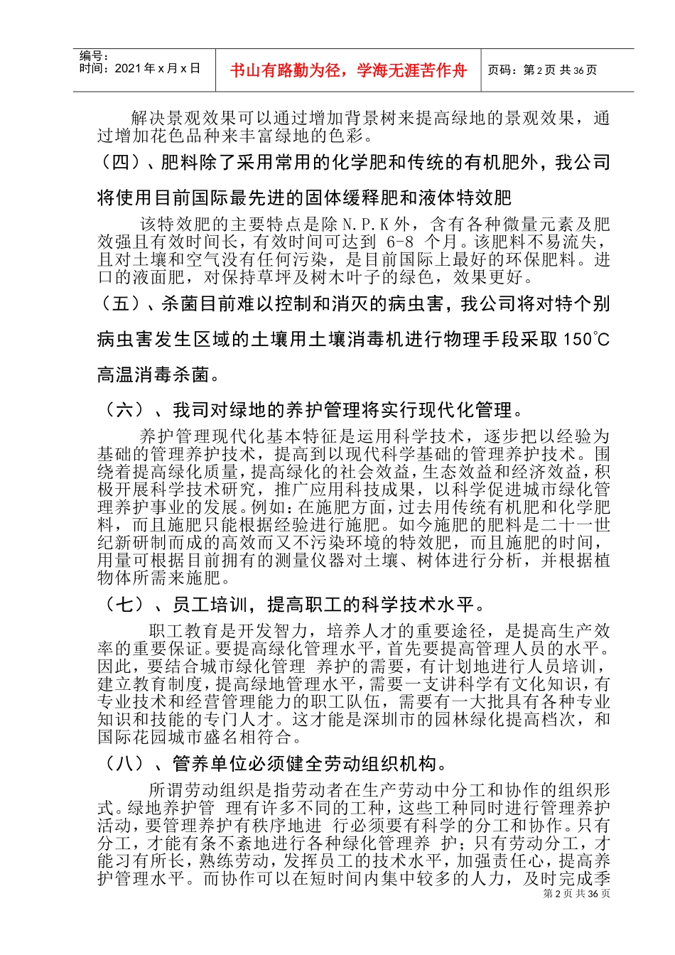 绿化养护施工组织设计(DOC56页)_第2页
