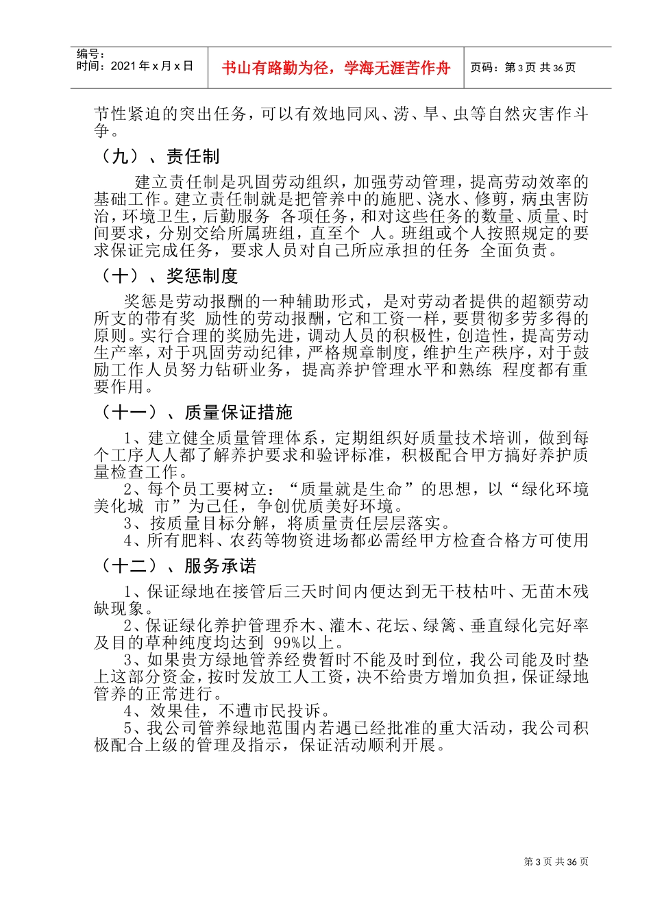 绿化养护施工组织设计(DOC56页)_第3页