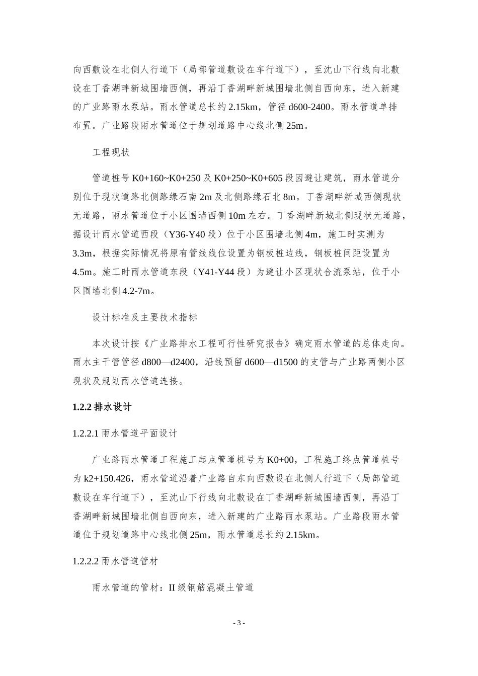 雨水管道工程实施性施工组织设计_第3页