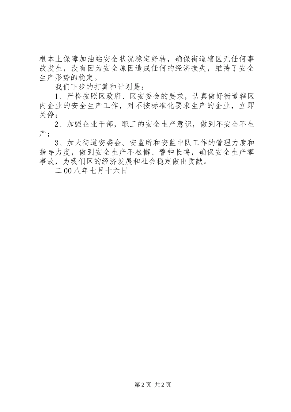 白山办事处矿井安全程度评估情况汇报_第2页