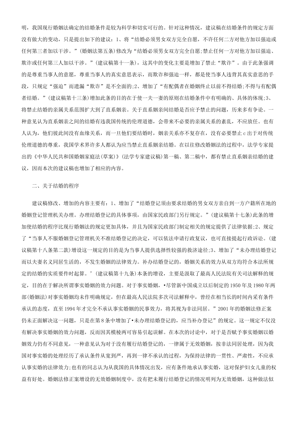 民法典的制定与结婚、夫妻法律制度的完善_第2页