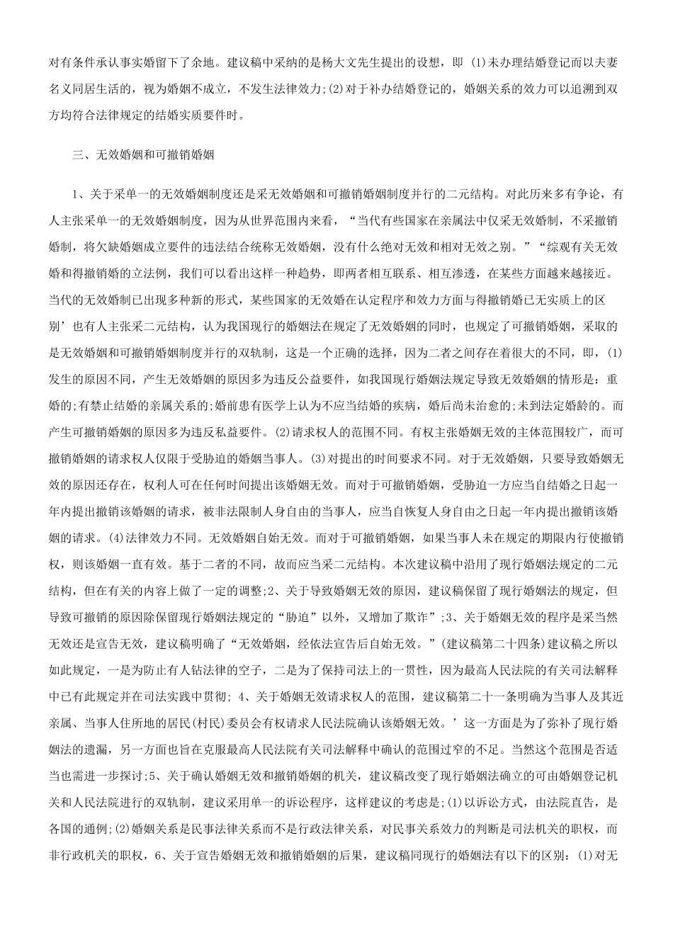 民法典的制定与结婚、夫妻法律制度的完善_第3页