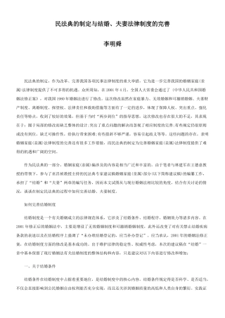 民法典的制定与结婚、夫妻法律制度的完善