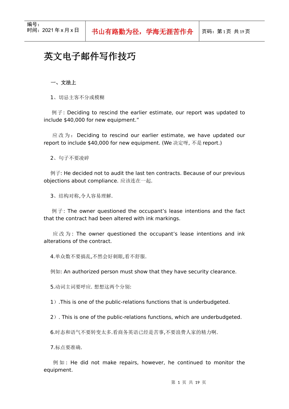 英文电子邮件写作技巧_第1页