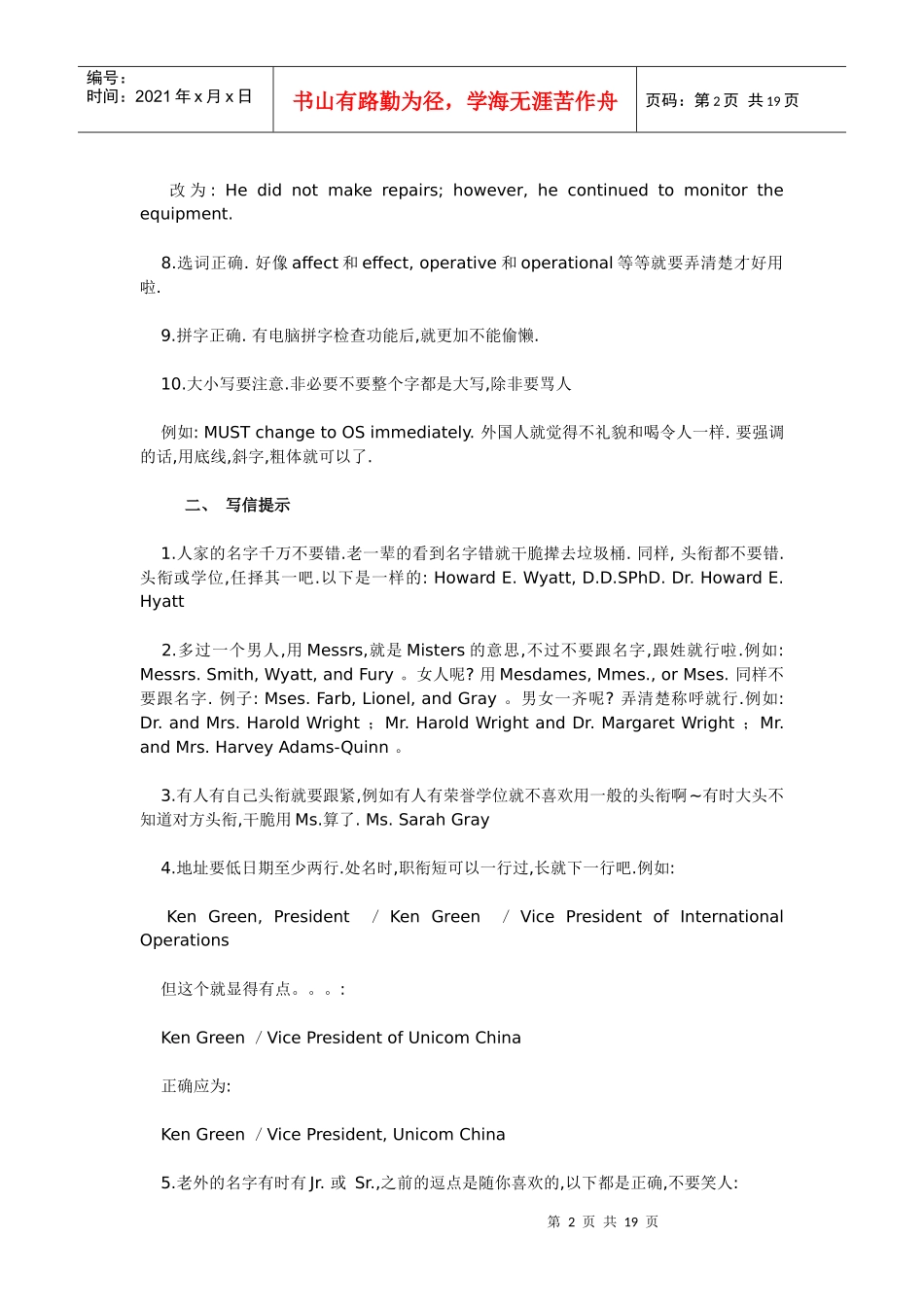 英文电子邮件写作技巧_第2页