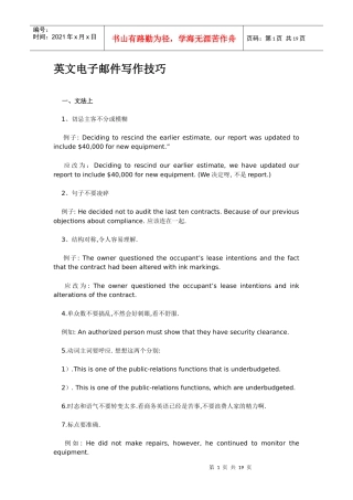 英文电子邮件写作技巧