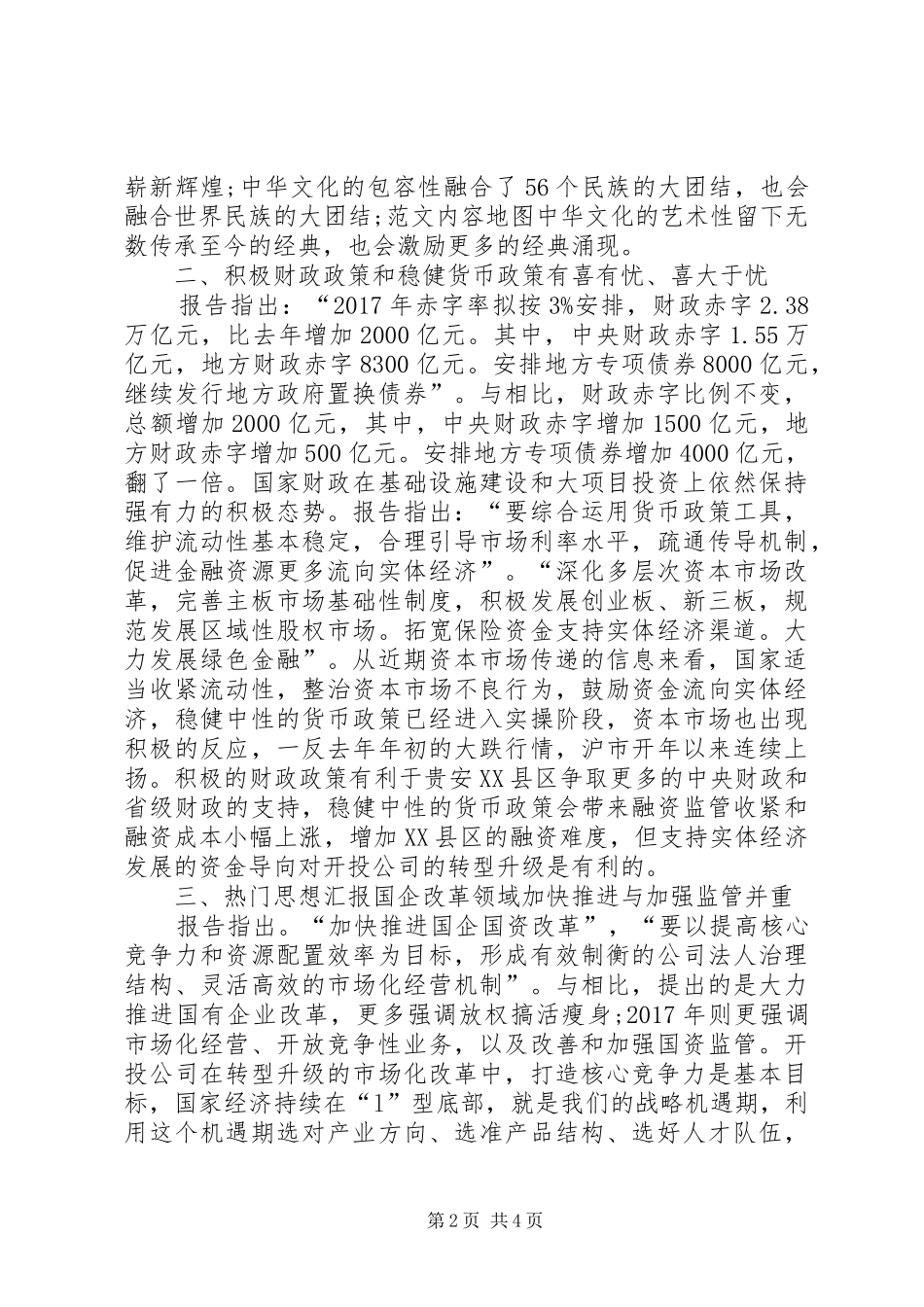 XX年政府工作报告读后感_第2页