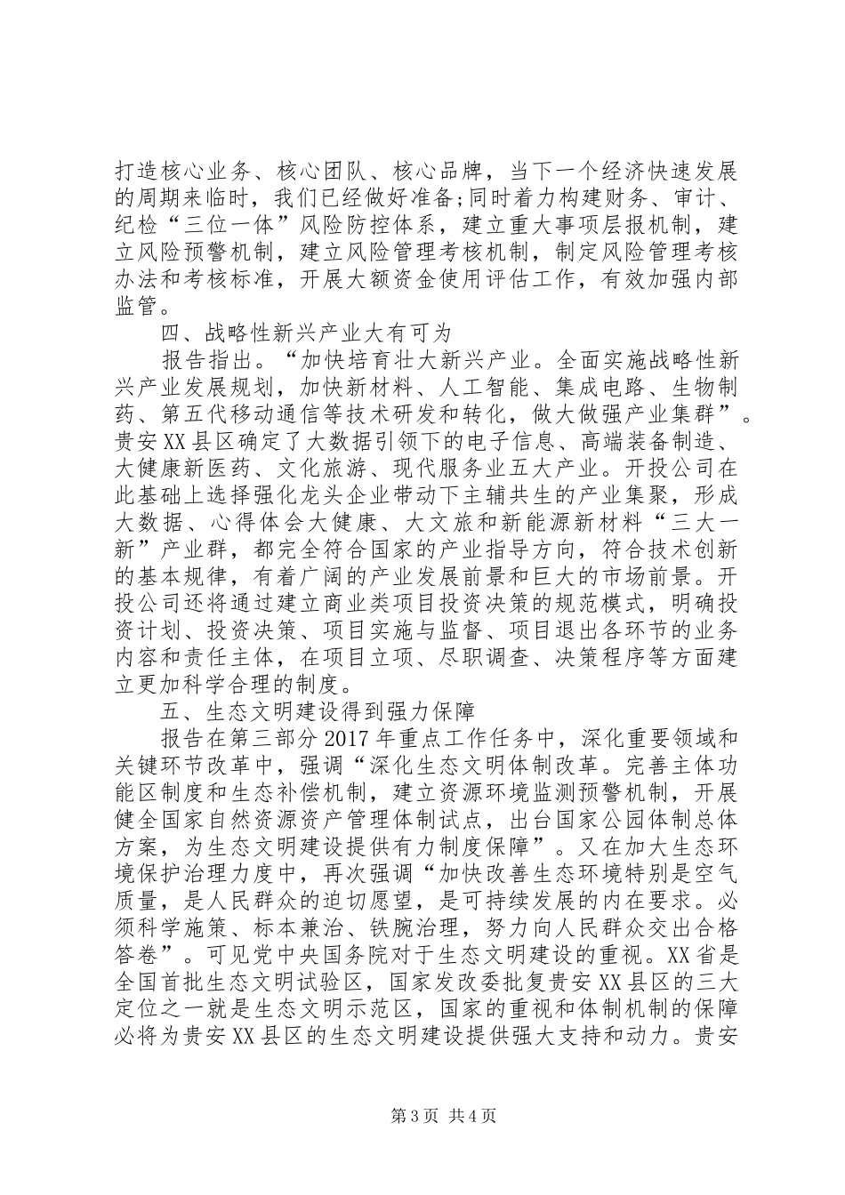 XX年政府工作报告读后感_第3页