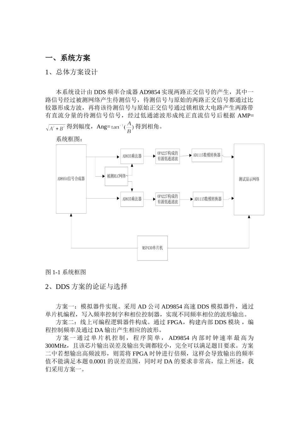 简易频率特性测试仪 陈硕组报告_第2页