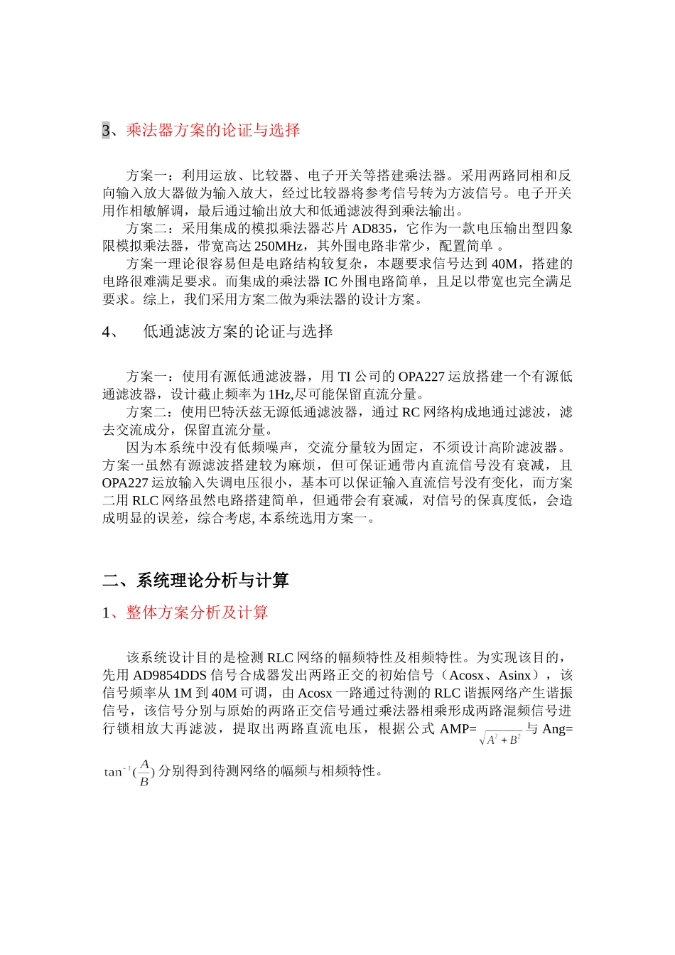 简易频率特性测试仪 陈硕组报告_第3页