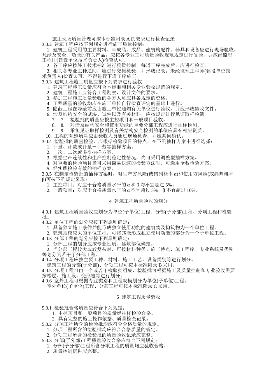 建筑工程施工质量验收统一标准88297_第2页