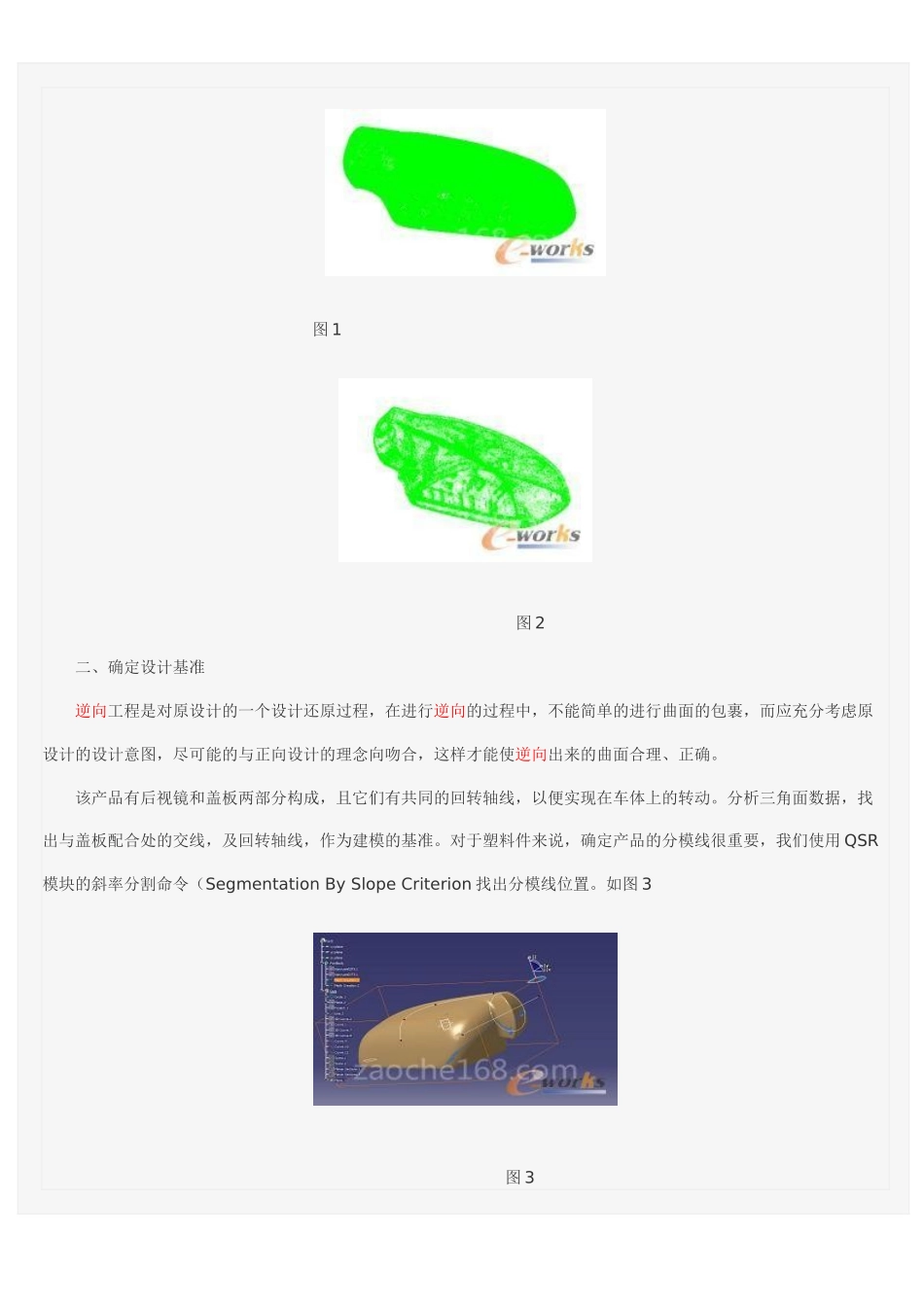 基于CATIA软件的汽车零部件逆向设计方法探讨_第2页