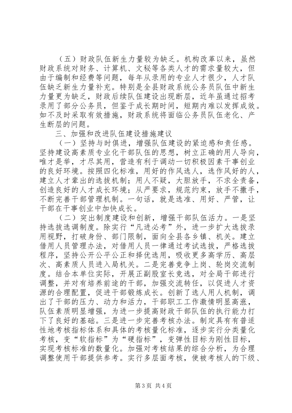 财政局队伍建设工作调研报告_第3页