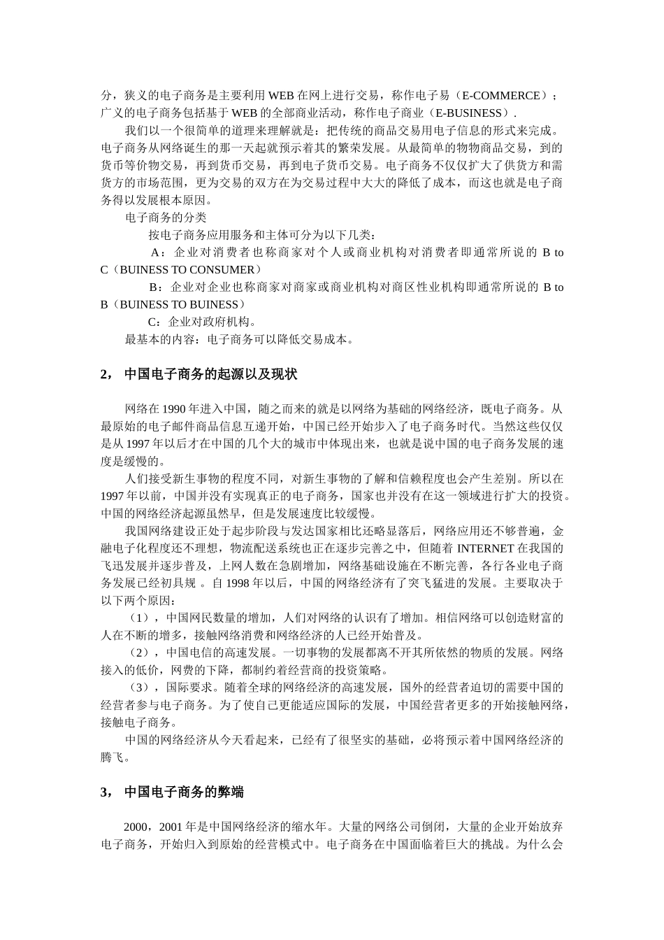 论地域性电子商务发展的现状和前景(正式)_第3页