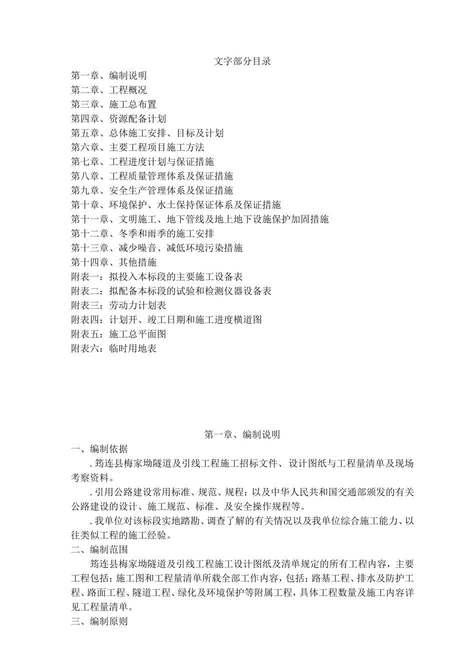 隧道施工组织设计(DOC86页)_第1页