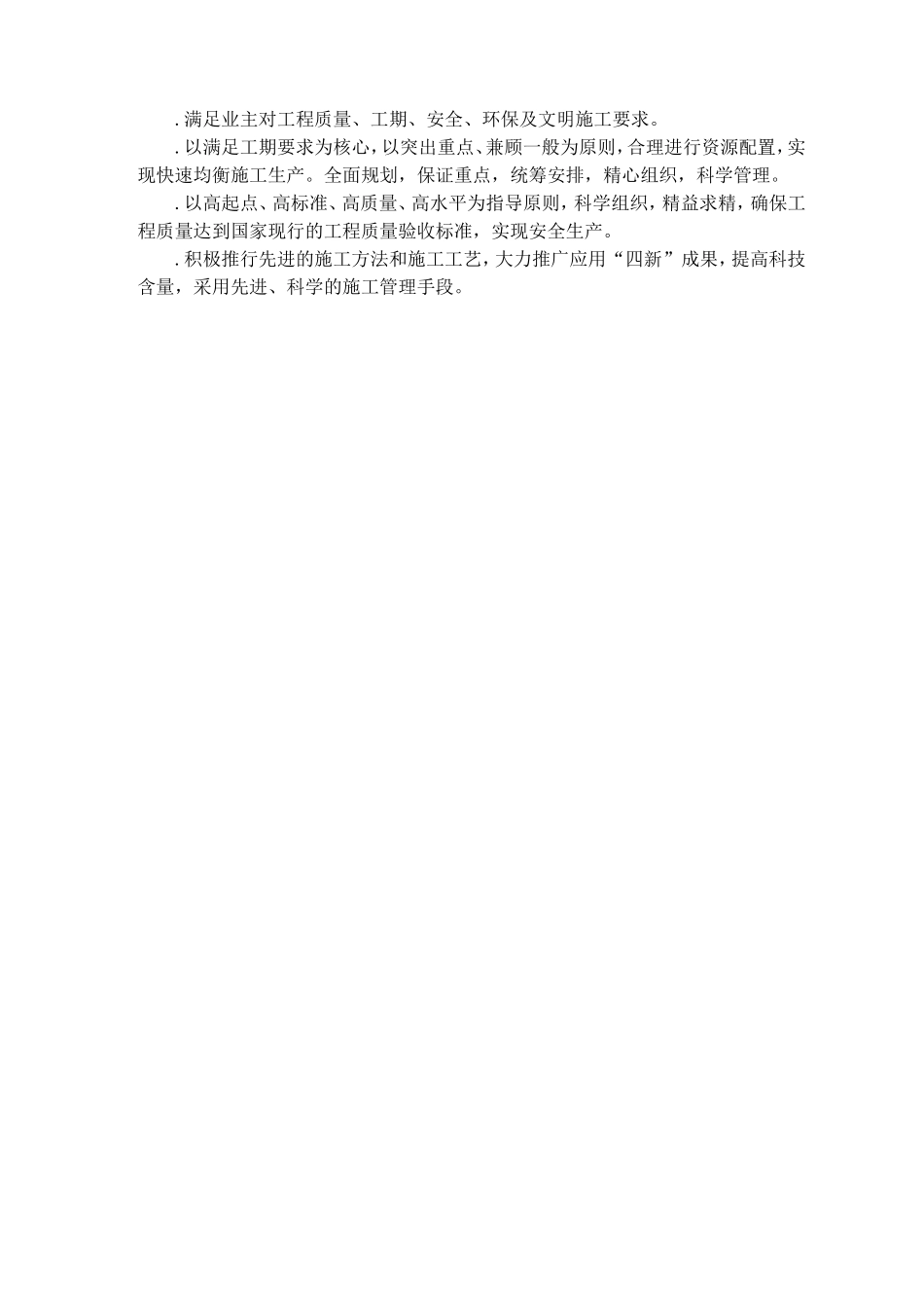 隧道施工组织设计(DOC86页)_第2页