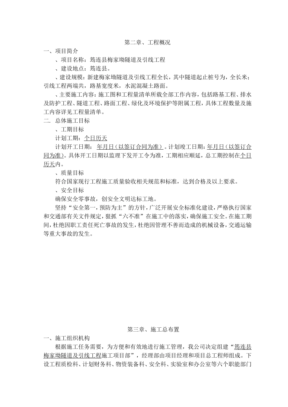 隧道施工组织设计(DOC86页)_第3页