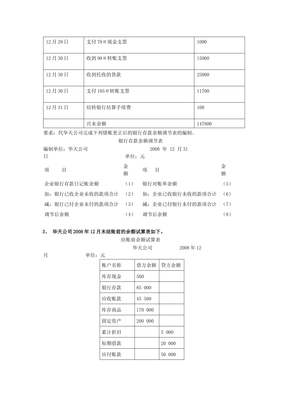 会计基础综合题(无纸化考试适用)_第3页