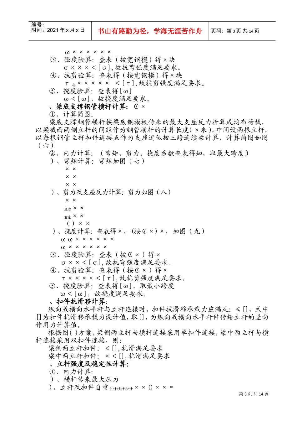 贵阳某高层住宅楼转换层结构施工方案（附模板计算书）_secret(DOC17页)_第3页