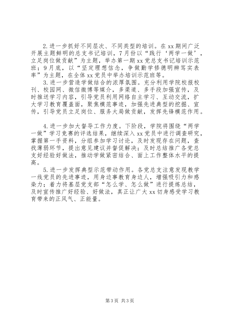 “两学一做”学习教育工作汇报_第3页