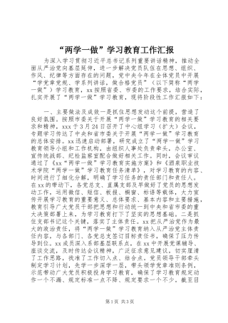 “两学一做”学习教育工作汇报