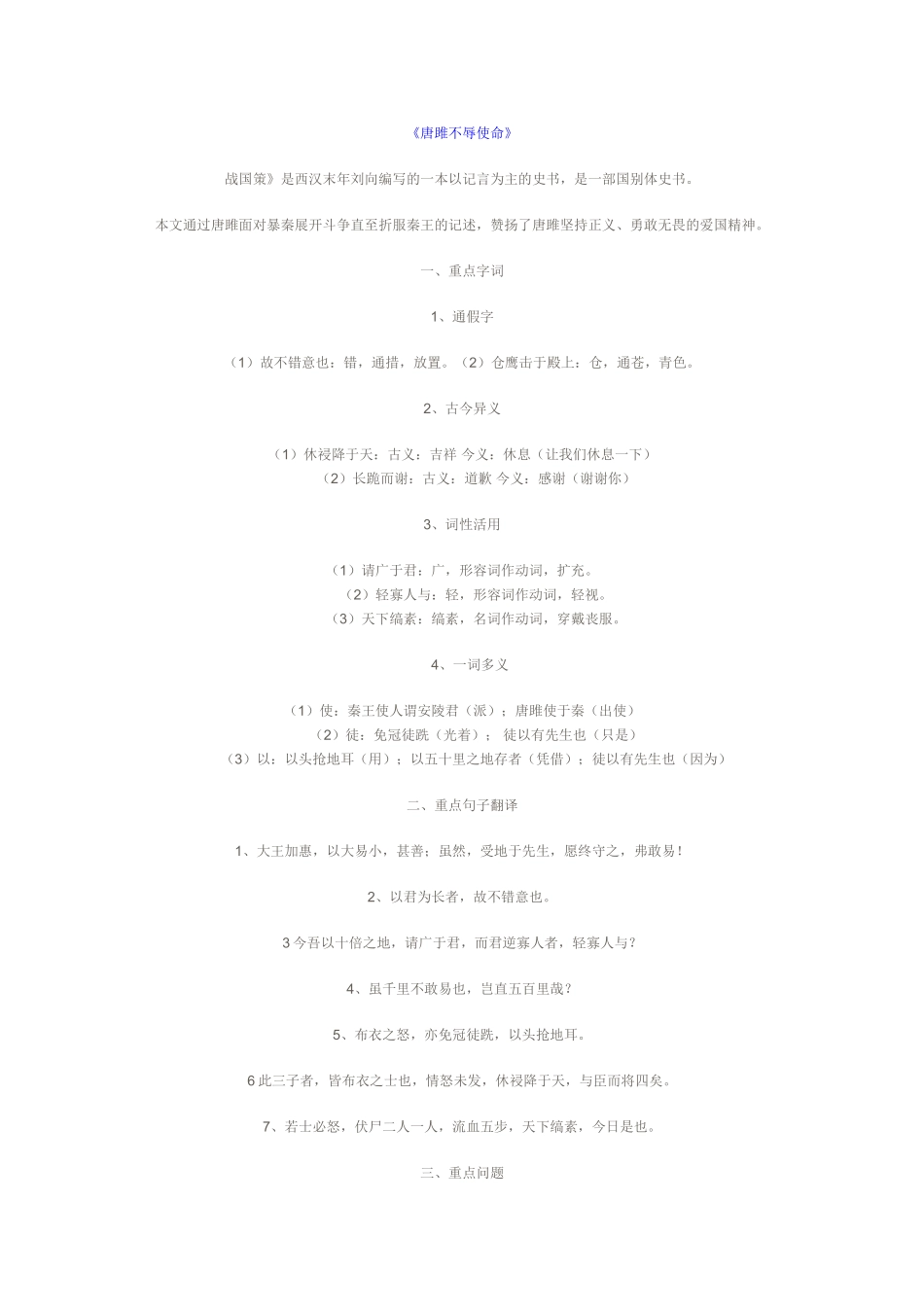 九年级上册文言文复习资料[1]_第1页